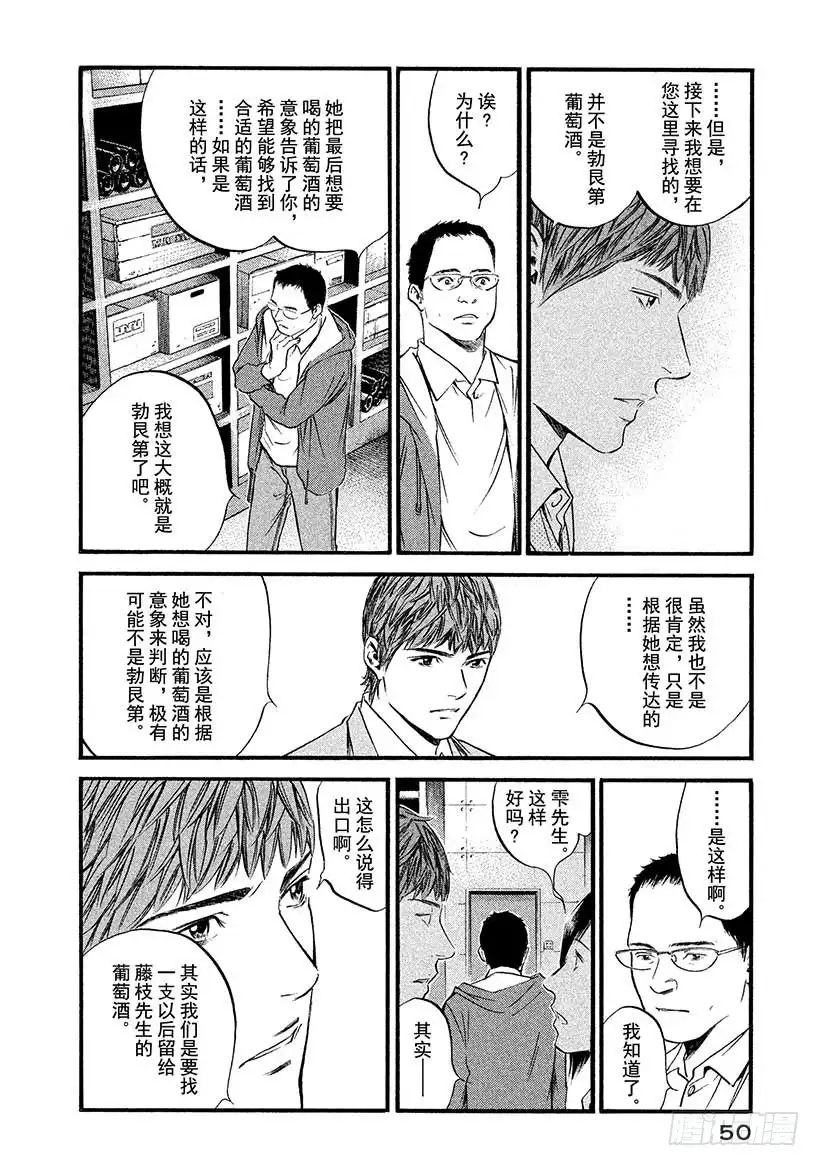 《神之雫（神之水滴）》#422 锁住时间的仓库 第7页