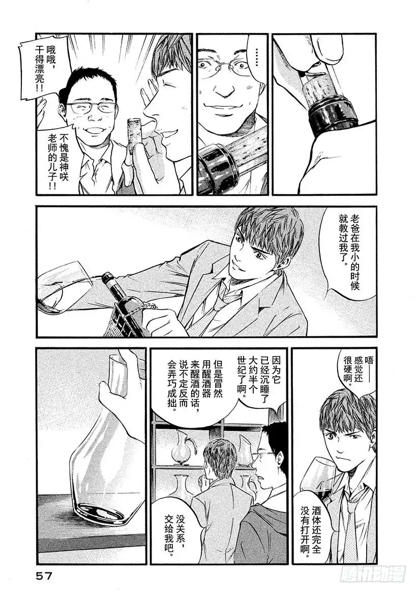 《神之雫（神之水滴）》#422 锁住时间的仓库 第14页