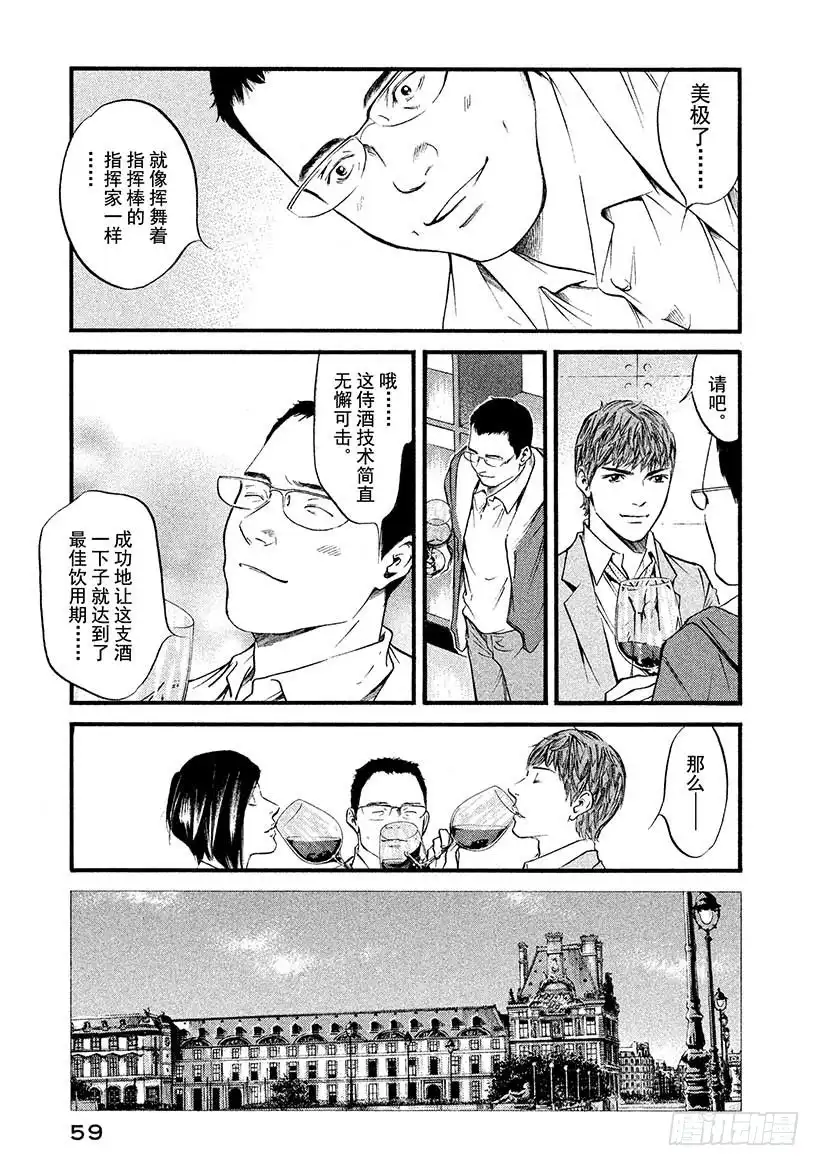 《神之雫（神之水滴）》#422 锁住时间的仓库 第16页