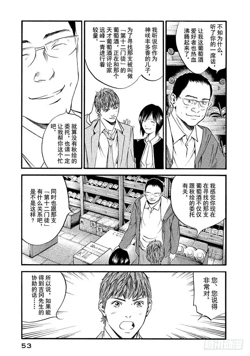《神之雫（神之水滴）》#422 锁住时间的仓库 第10页