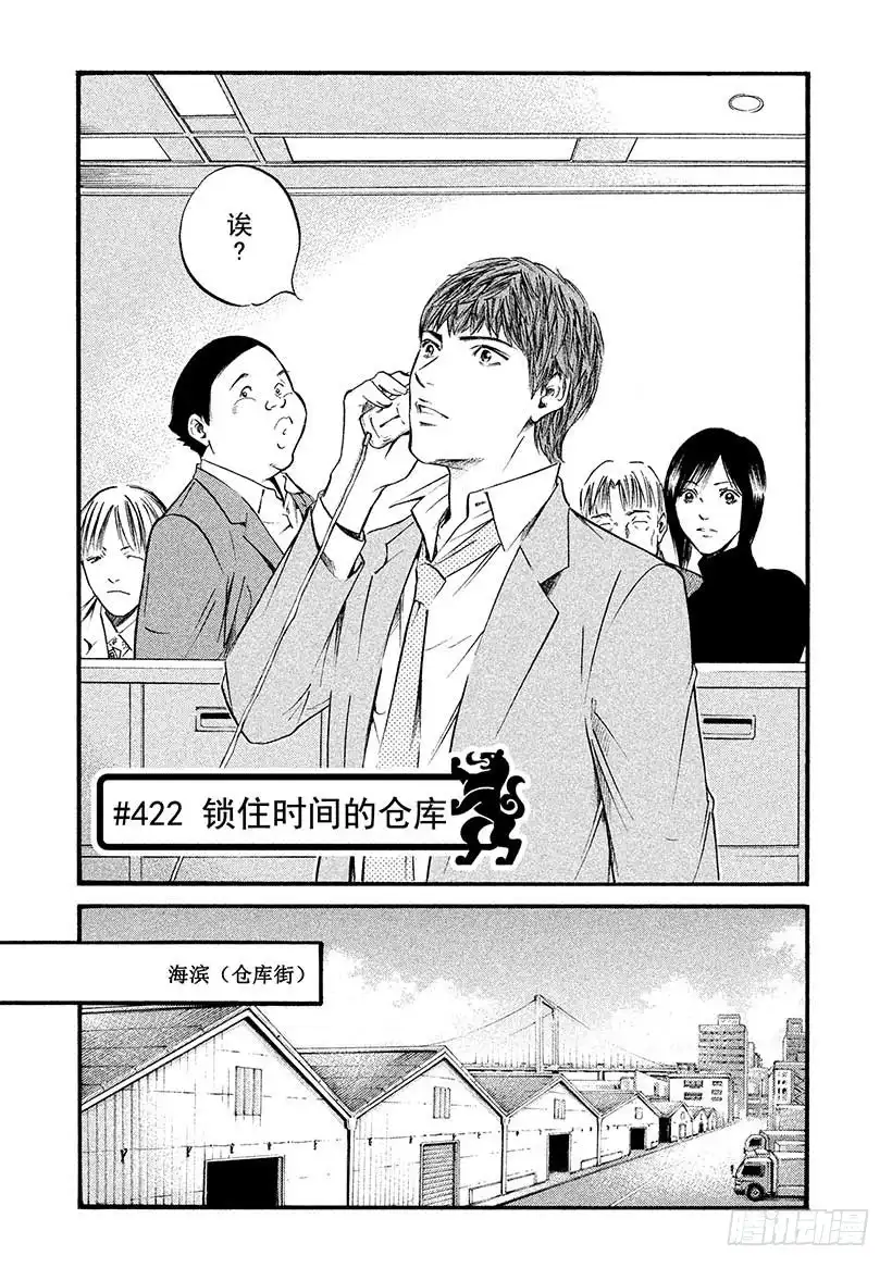 《神之雫（神之水滴）》#422 锁住时间的仓库 第2页