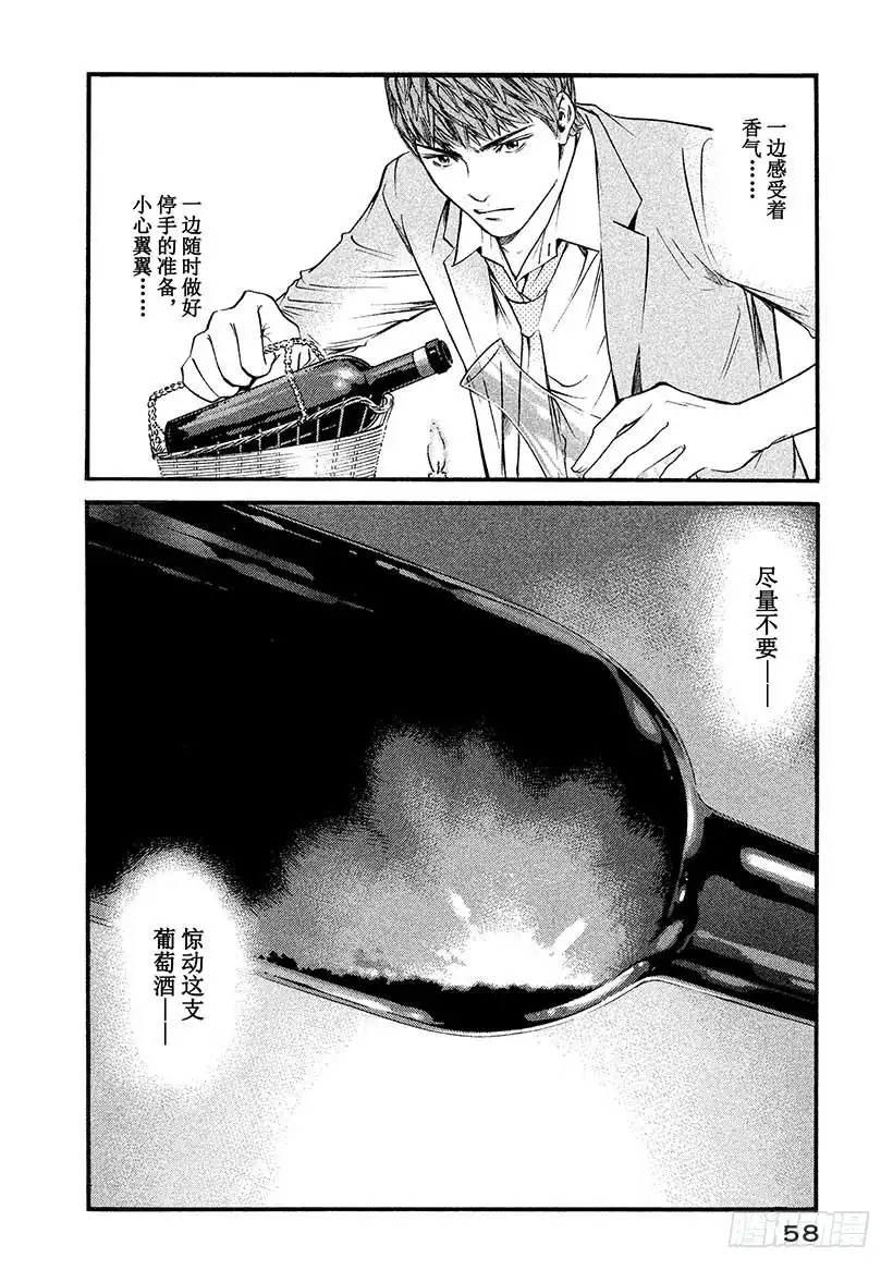 《神之雫（神之水滴）》#422 锁住时间的仓库 第15页