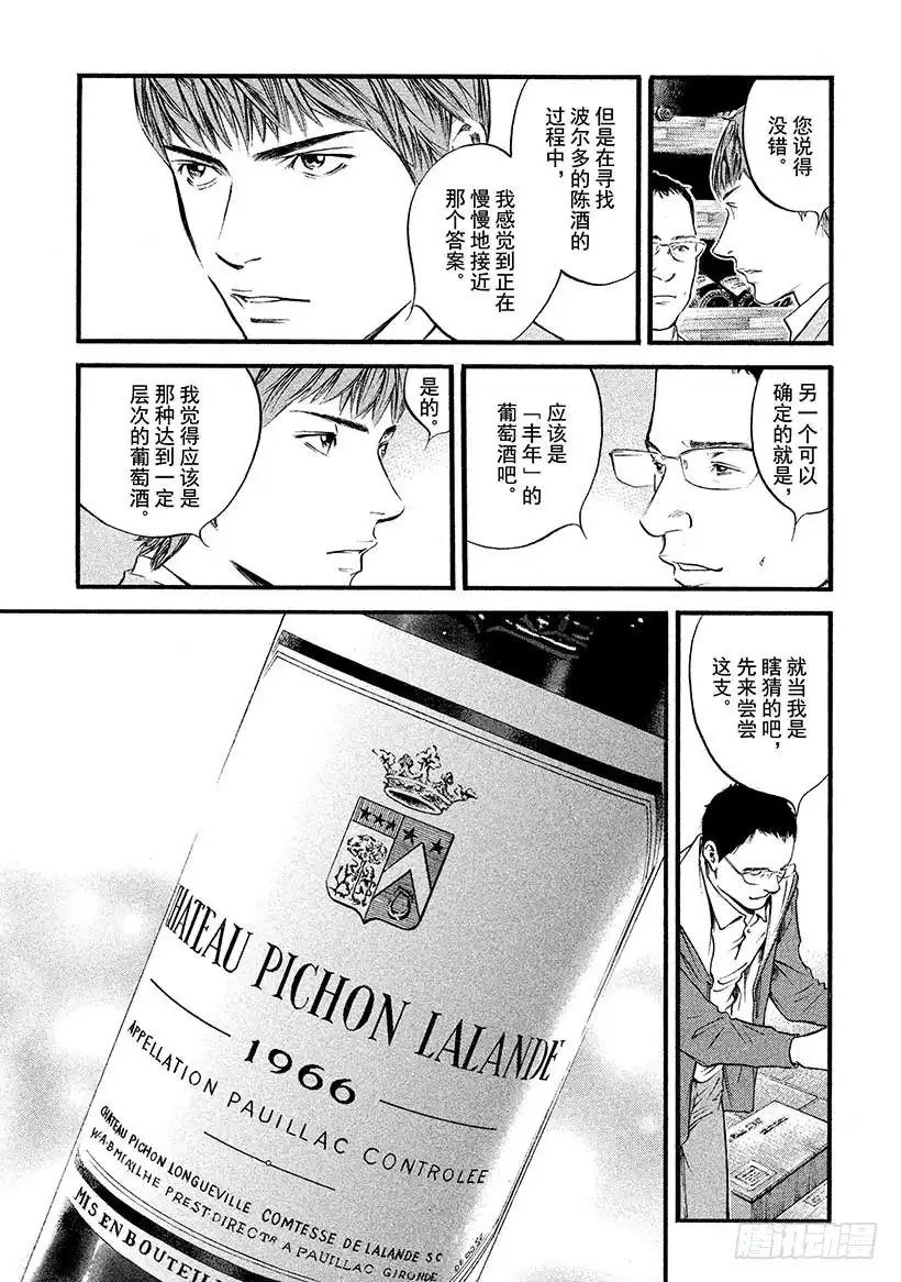 《神之雫（神之水滴）》#422 锁住时间的仓库 第12页