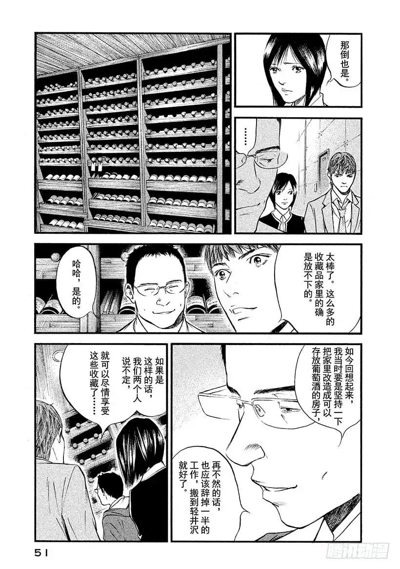 《神之雫（神之水滴）》#422 锁住时间的仓库 第8页