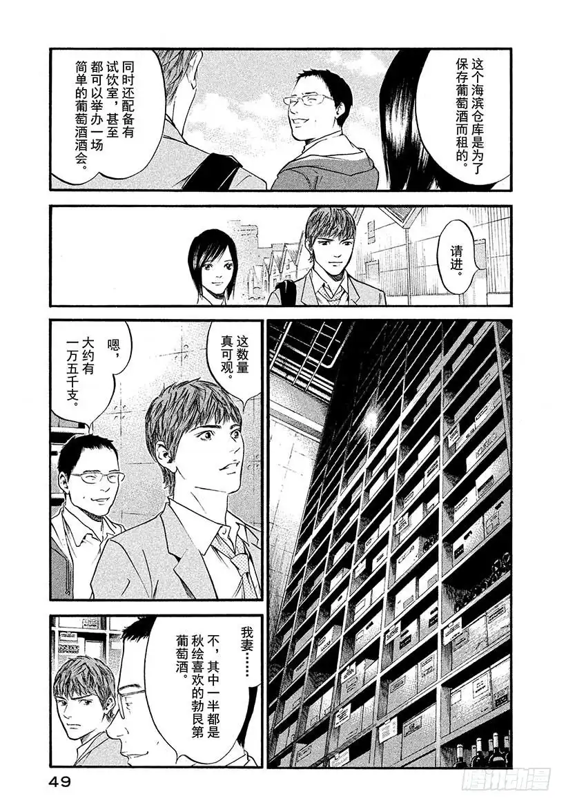 《神之雫（神之水滴）》#422 锁住时间的仓库 第6页
