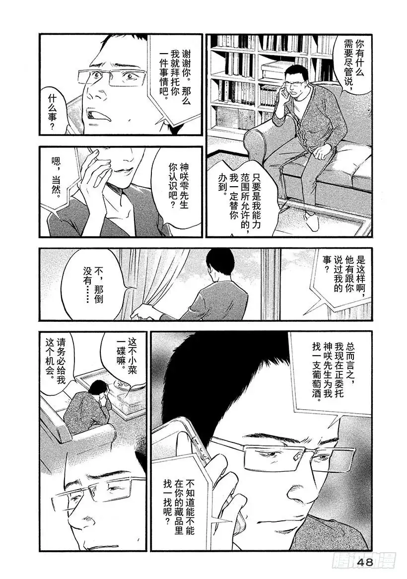 《神之雫（神之水滴）》#422 锁住时间的仓库 第5页