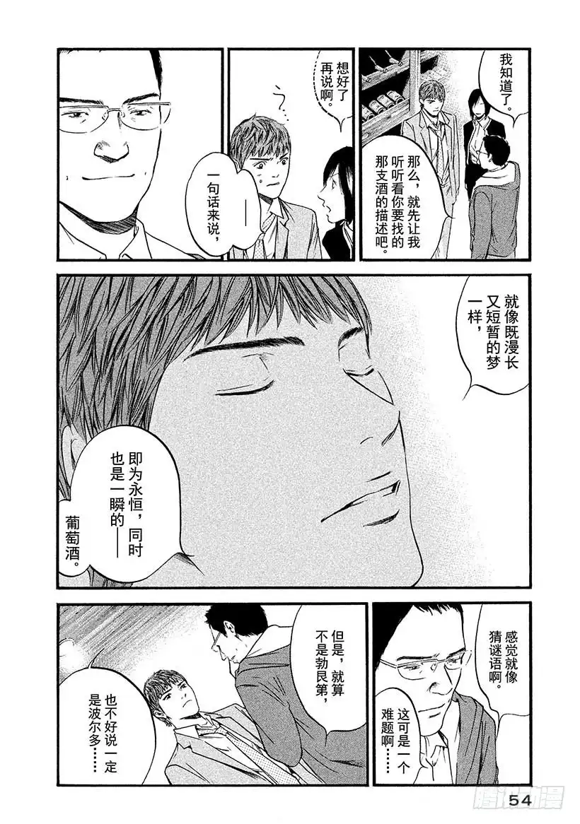 《神之雫（神之水滴）》#422 锁住时间的仓库 第11页