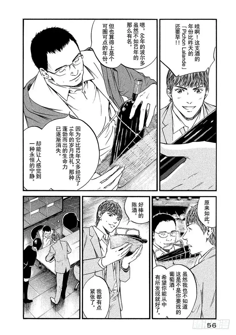 《神之雫（神之水滴）》#422 锁住时间的仓库 第13页