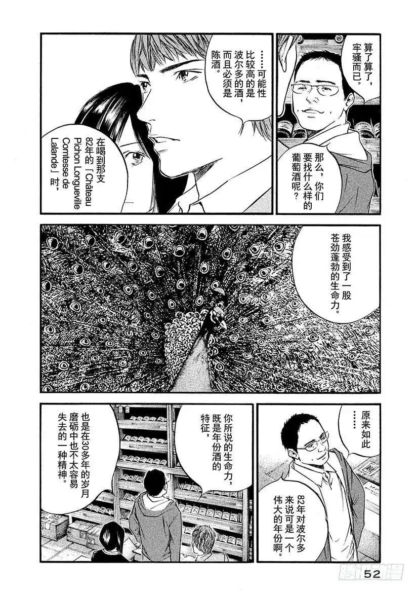 《神之雫（神之水滴）》#422 锁住时间的仓库 第9页