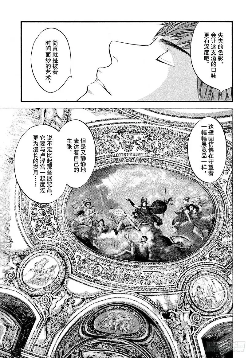 《神之雫（神之水滴）》#422 锁住时间的仓库 第20页