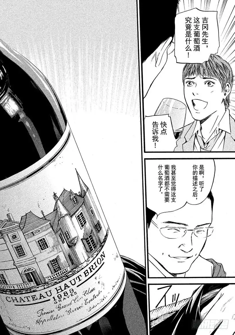 《神之雫（神之水滴）》#423 那个过于巨大的…… 第19页