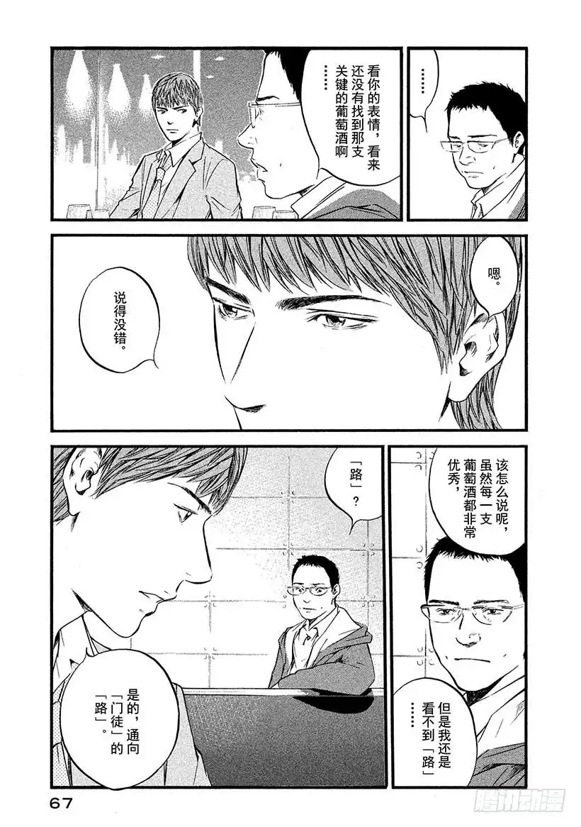 《神之雫（神之水滴）》#423 那个过于巨大的…… 第4页