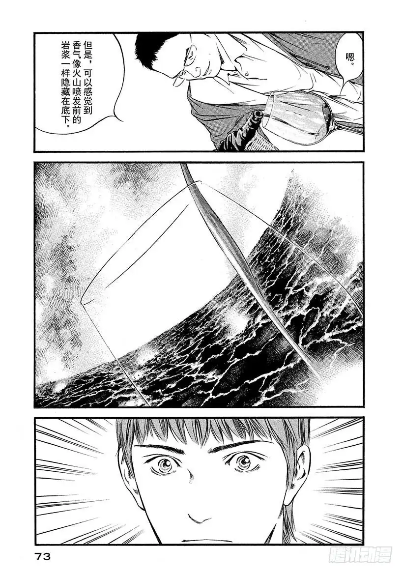 《神之雫（神之水滴）》#423 那个过于巨大的…… 第10页