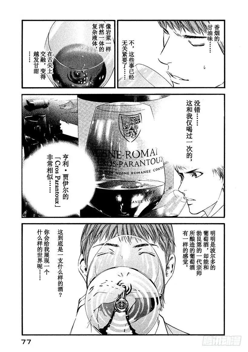 《神之雫（神之水滴）》#423 那个过于巨大的…… 第14页