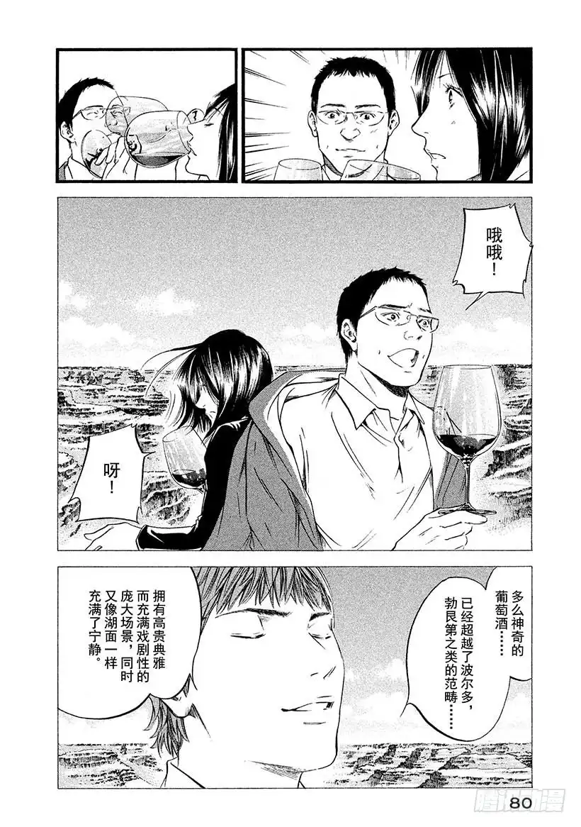 《神之雫（神之水滴）》#423 那个过于巨大的…… 第17页