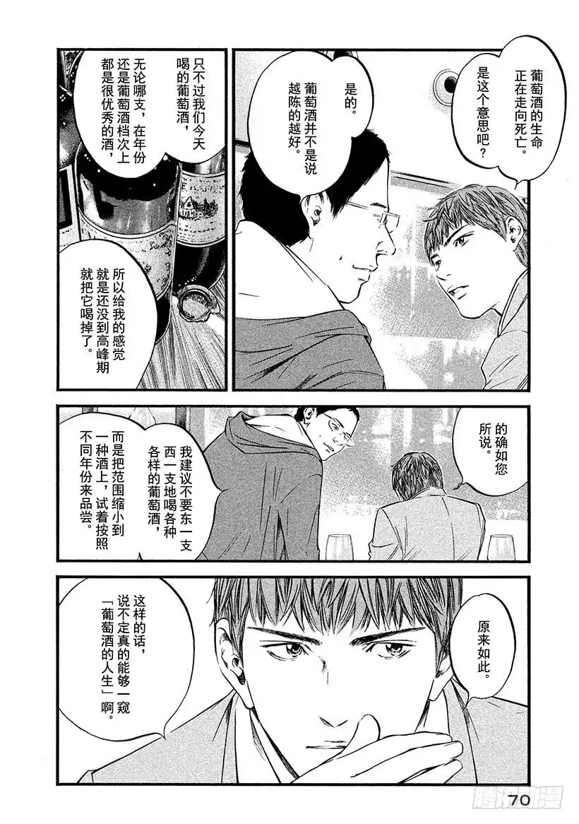 《神之雫（神之水滴）》#423 那个过于巨大的…… 第7页