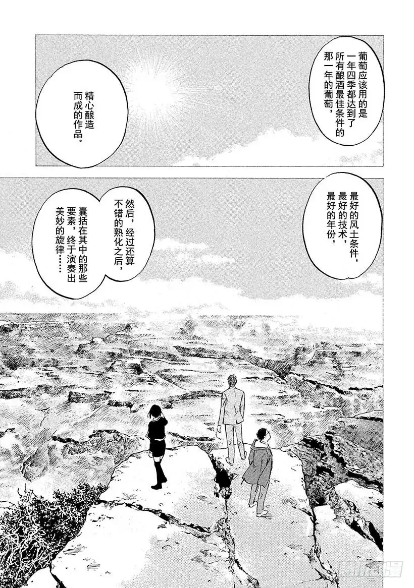 《神之雫（神之水滴）》#423 那个过于巨大的…… 第18页