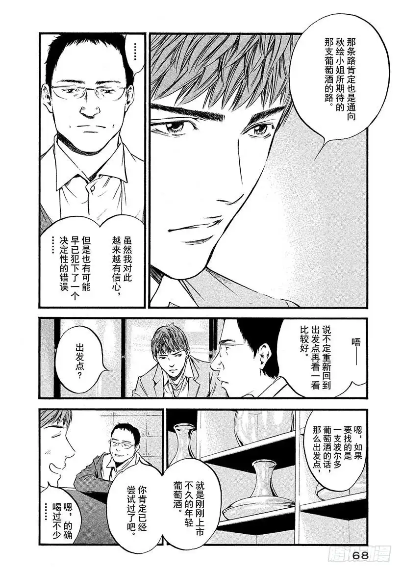 《神之雫（神之水滴）》#423 那个过于巨大的…… 第5页