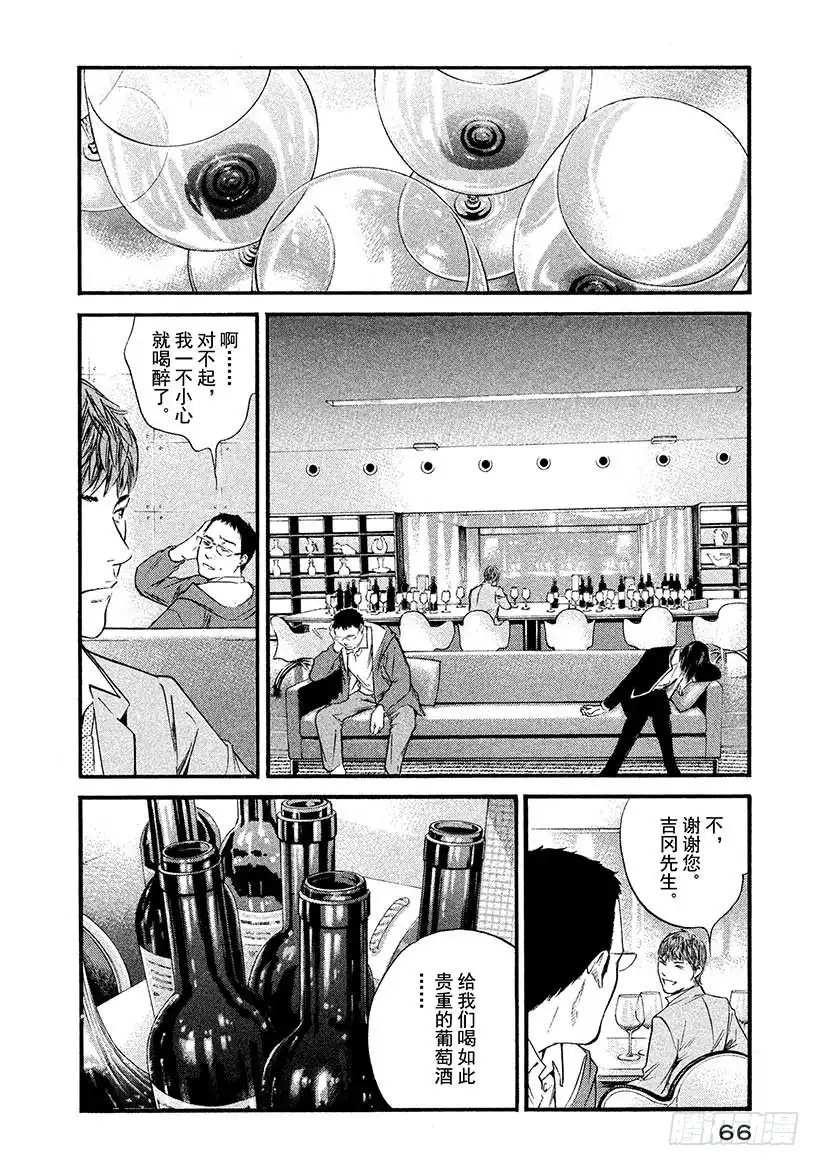 《神之雫（神之水滴）》#423 那个过于巨大的…… 第3页