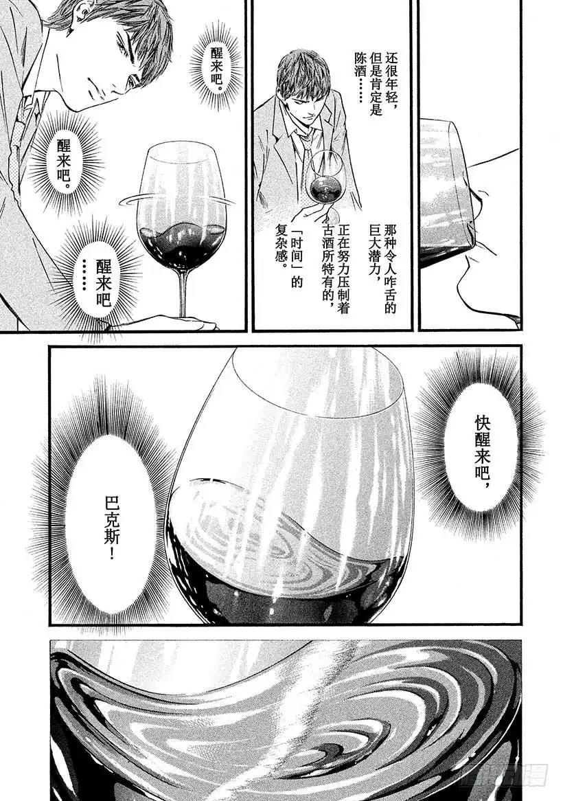 《神之雫（神之水滴）》#423 那个过于巨大的…… 第12页