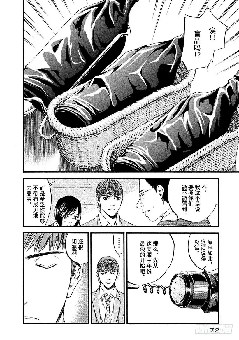 《神之雫（神之水滴）》#423 那个过于巨大的…… 第9页