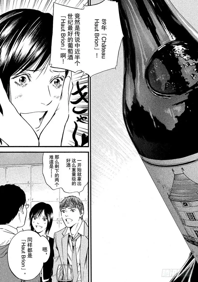 《神之雫（神之水滴）》#423 那个过于巨大的…… 第20页