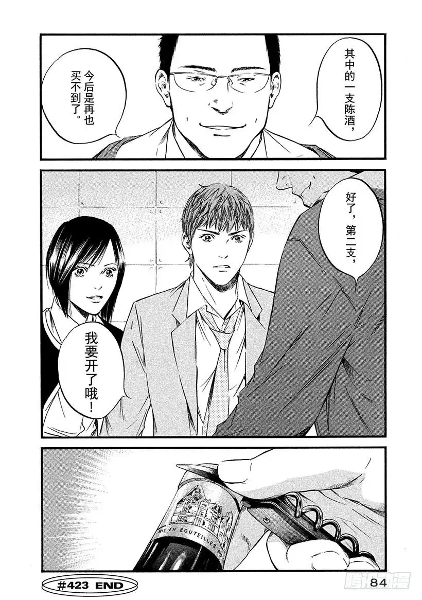 《神之雫（神之水滴）》#423 那个过于巨大的…… 第21页