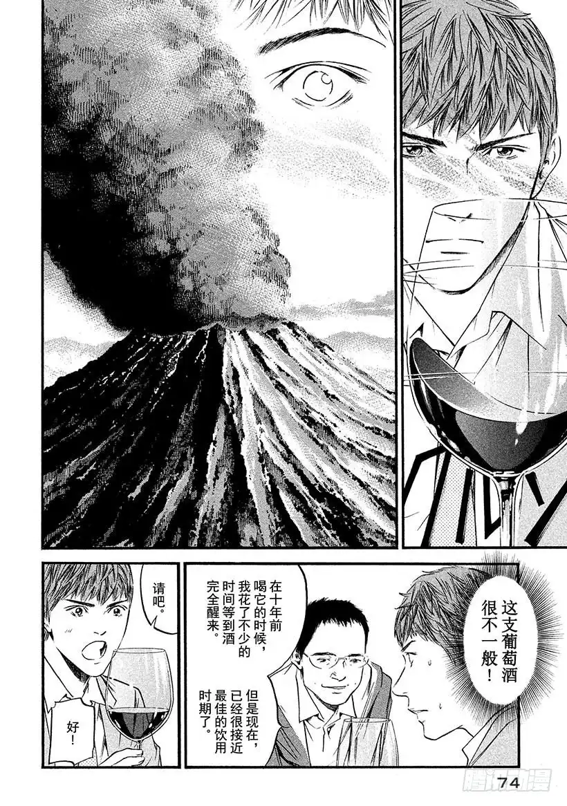 《神之雫（神之水滴）》#423 那个过于巨大的…… 第11页