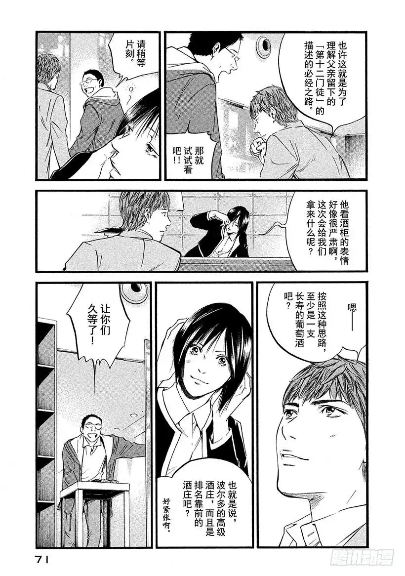 《神之雫（神之水滴）》#423 那个过于巨大的…… 第8页