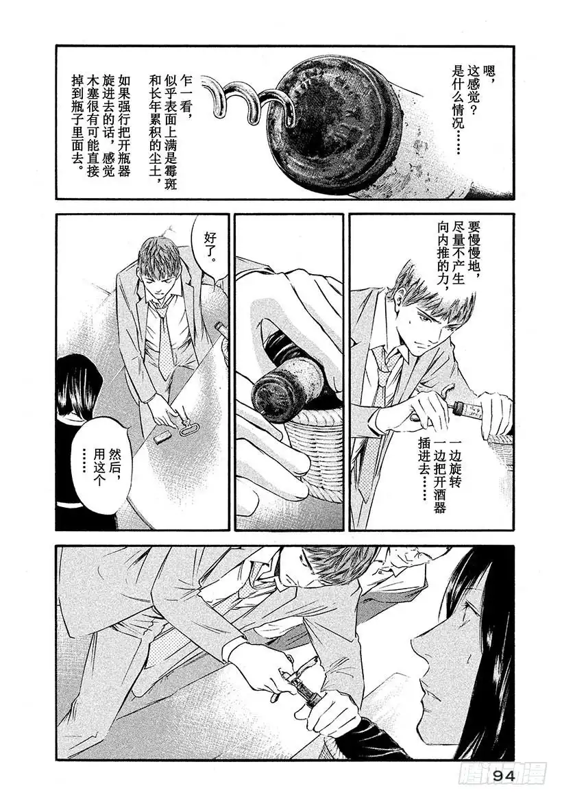 《神之雫（神之水滴）》#424 The Long an 第11页