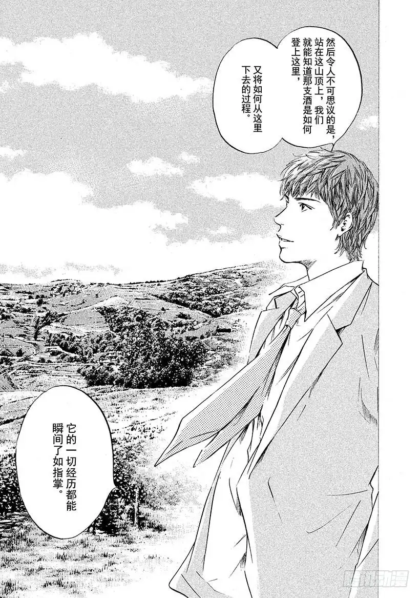 《神之雫（神之水滴）》#424 The Long an 第8页