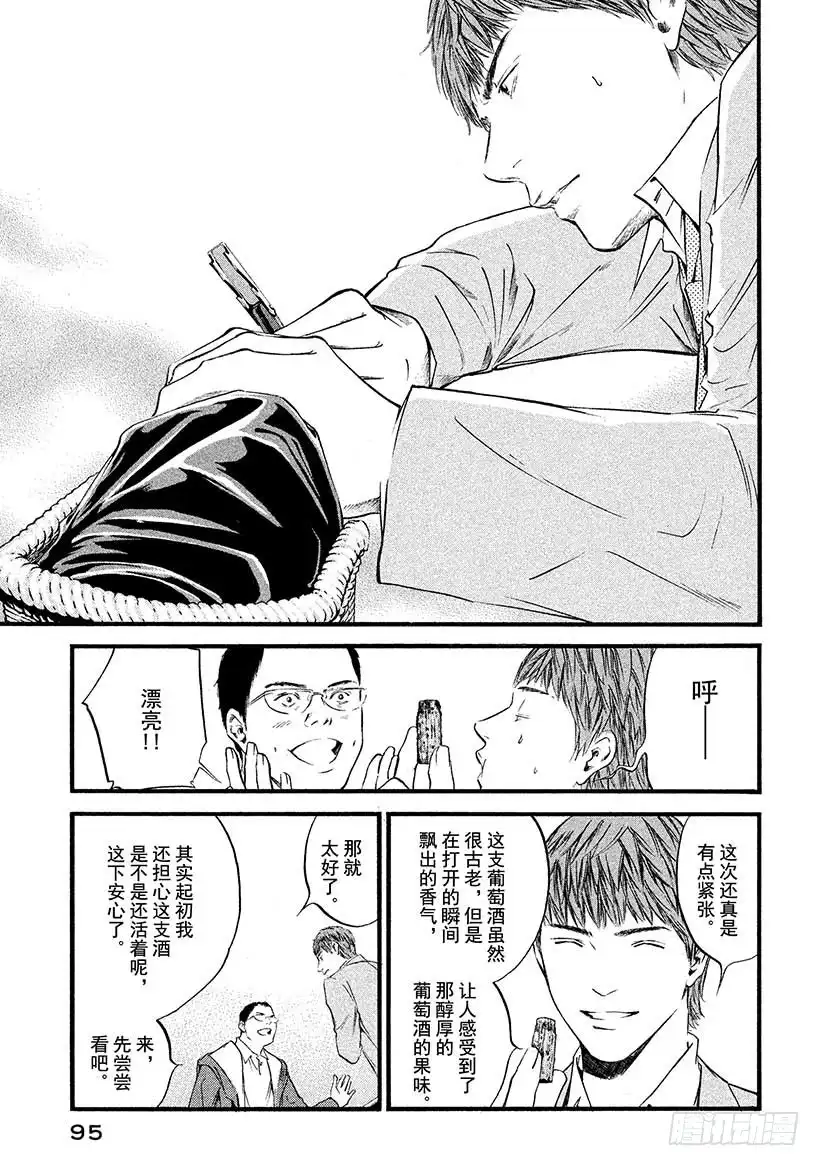 《神之雫（神之水滴）》#424 The Long an 第12页
