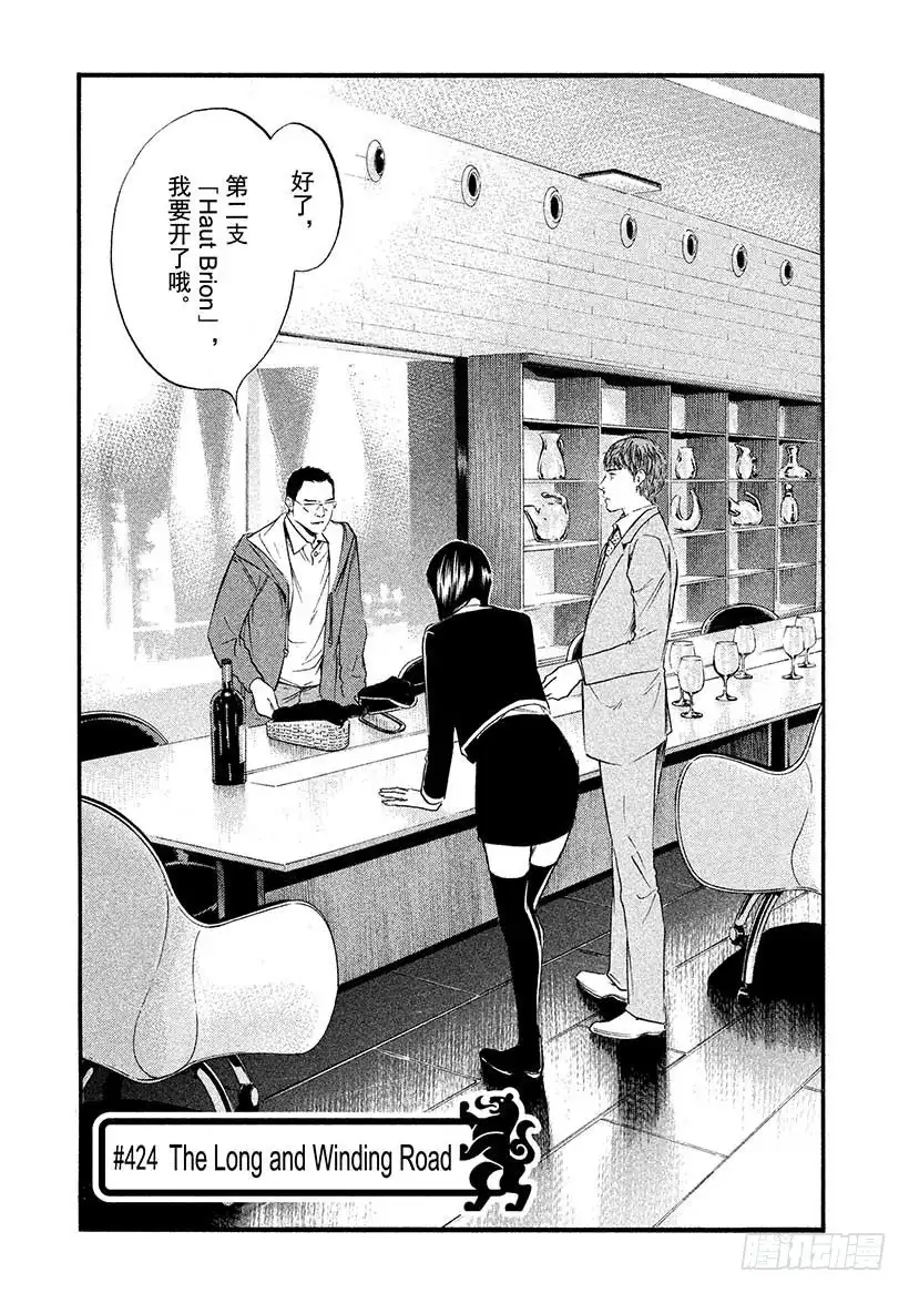 《神之雫（神之水滴）》#424 The Long an 第2页