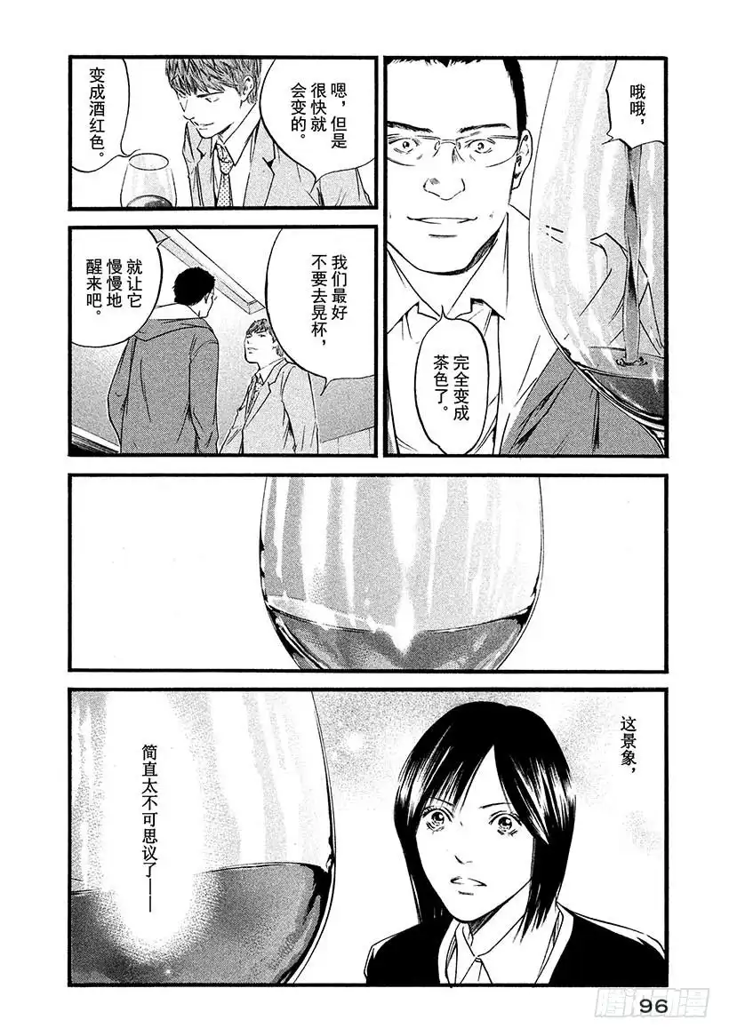 《神之雫（神之水滴）》#424 The Long an 第13页