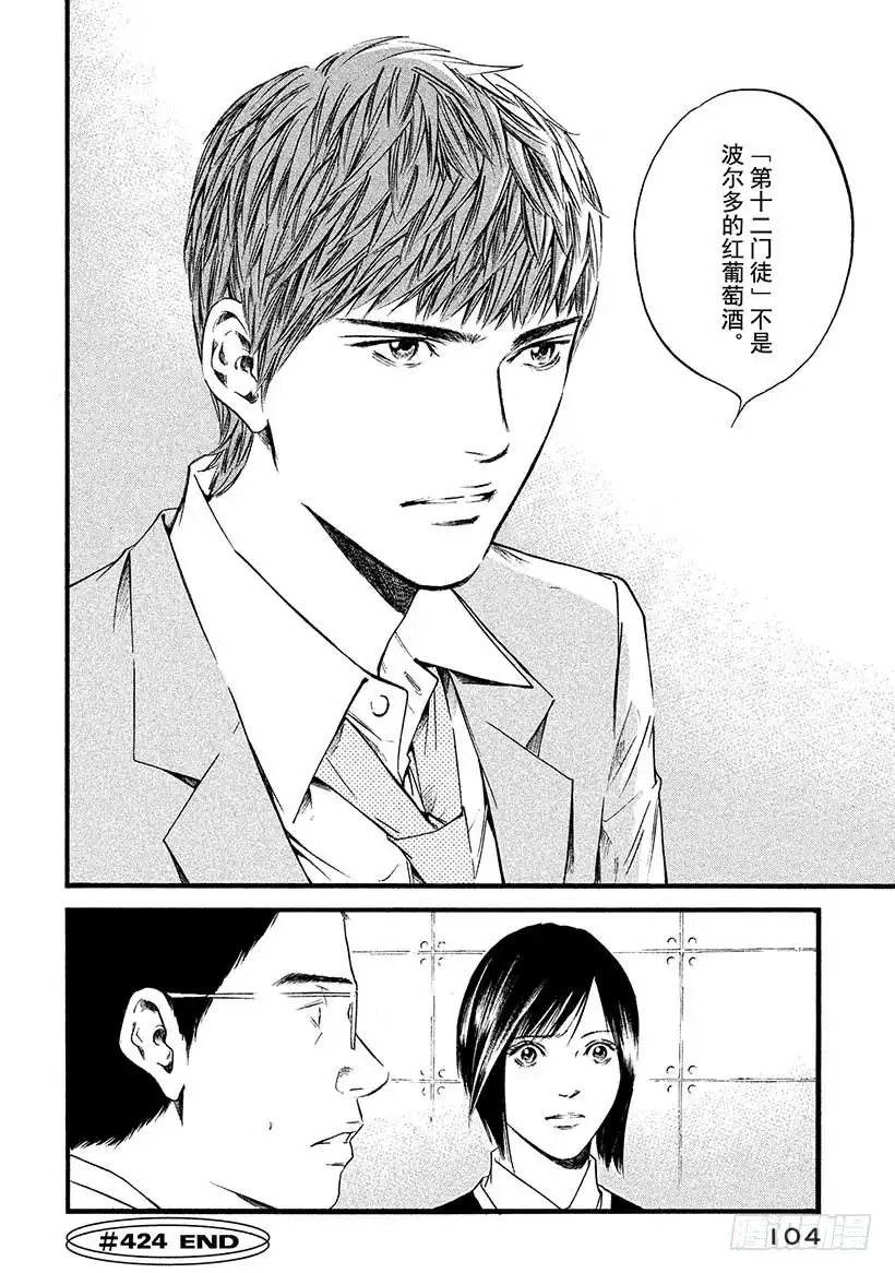 《神之雫（神之水滴）》#424 The Long an 第21页