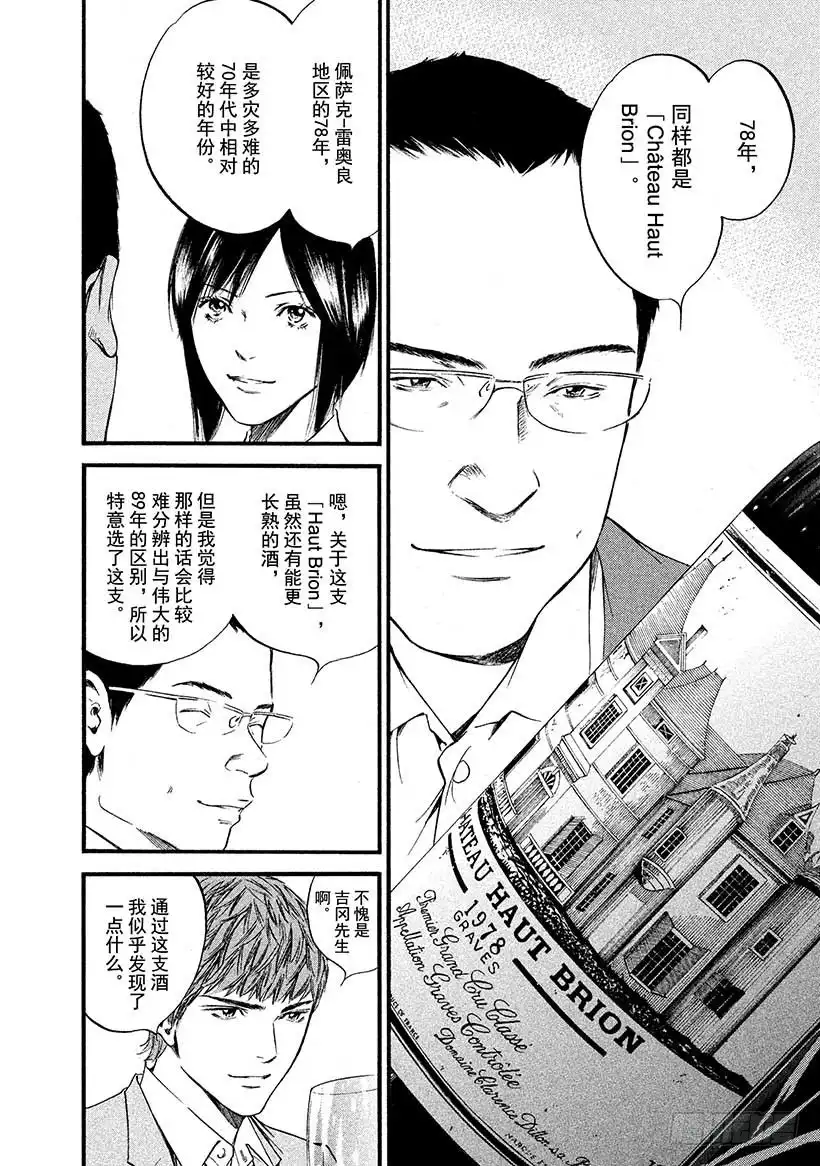 《神之雫（神之水滴）》#424 The Long an 第9页
