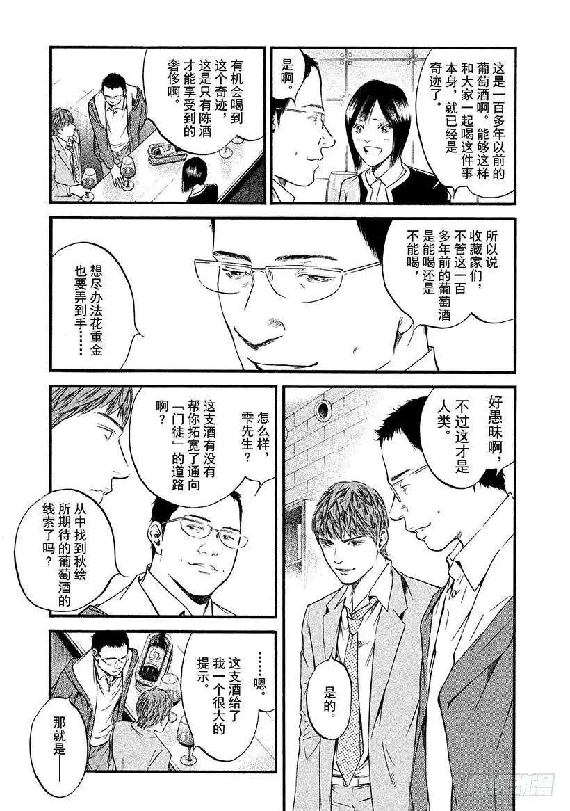 《神之雫（神之水滴）》#424 The Long an 第20页