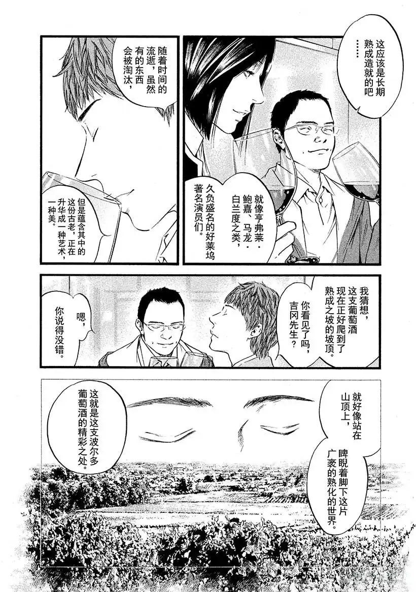 《神之雫（神之水滴）》#424 The Long an 第7页