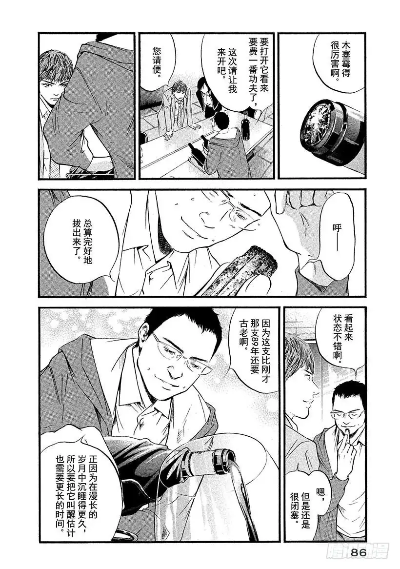 《神之雫（神之水滴）》#424 The Long an 第3页