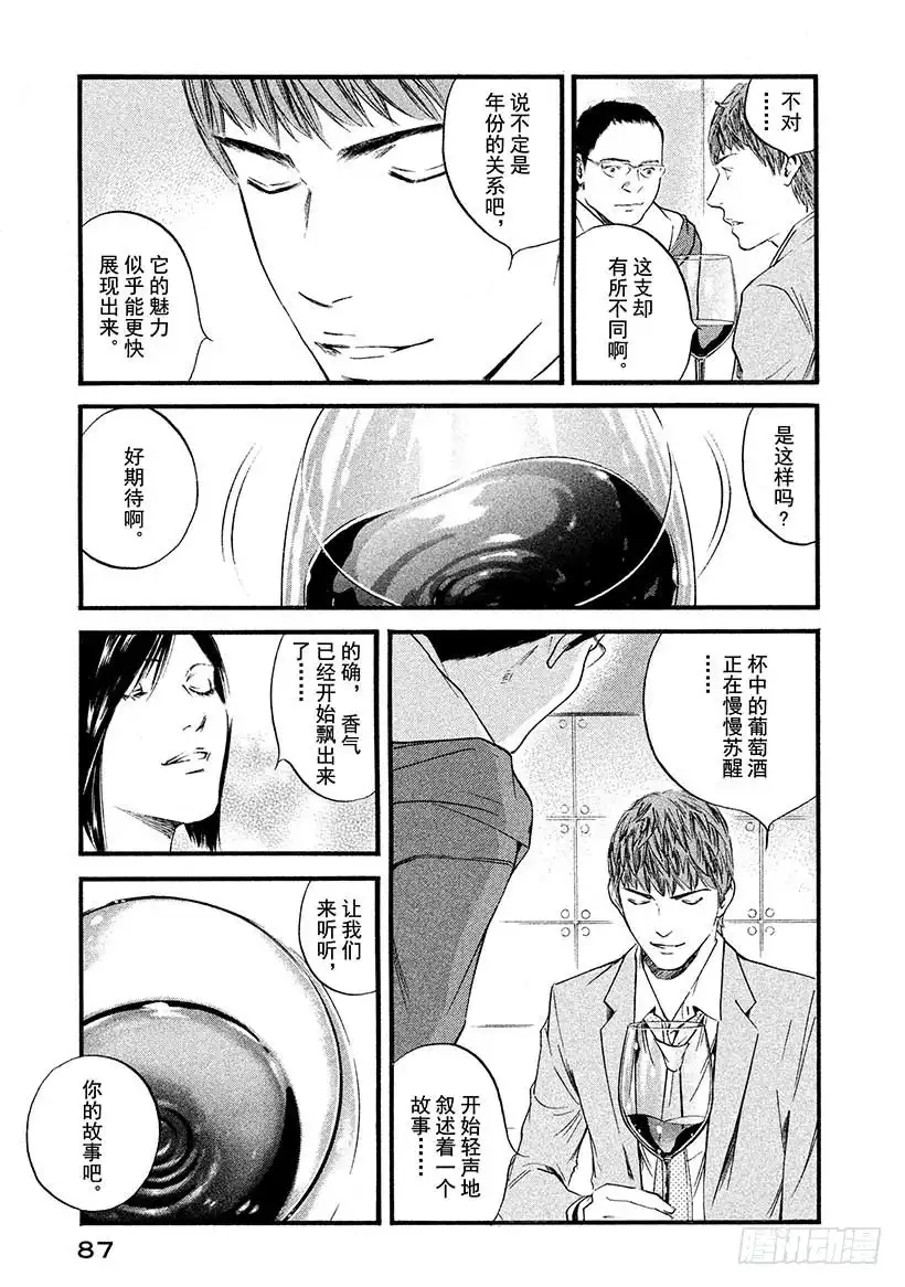 《神之雫（神之水滴）》#424 The Long an 第4页