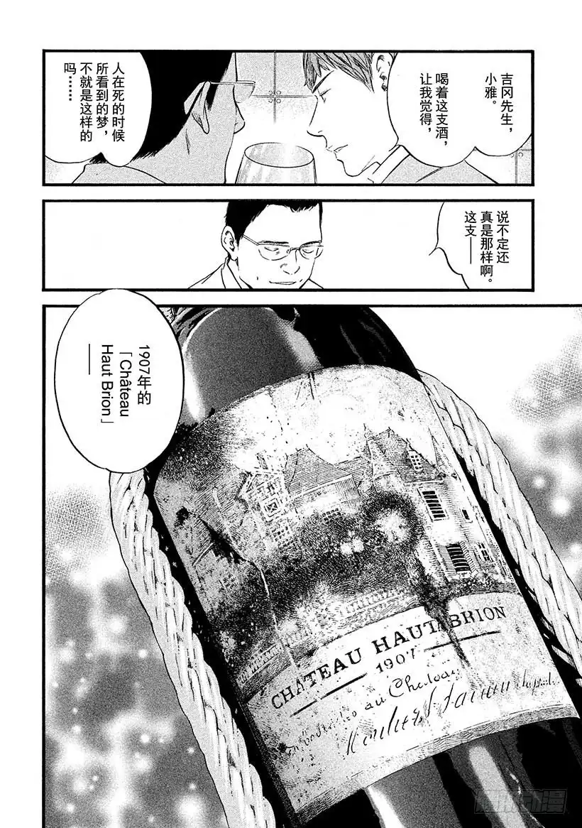 《神之雫（神之水滴）》#424 The Long an 第19页