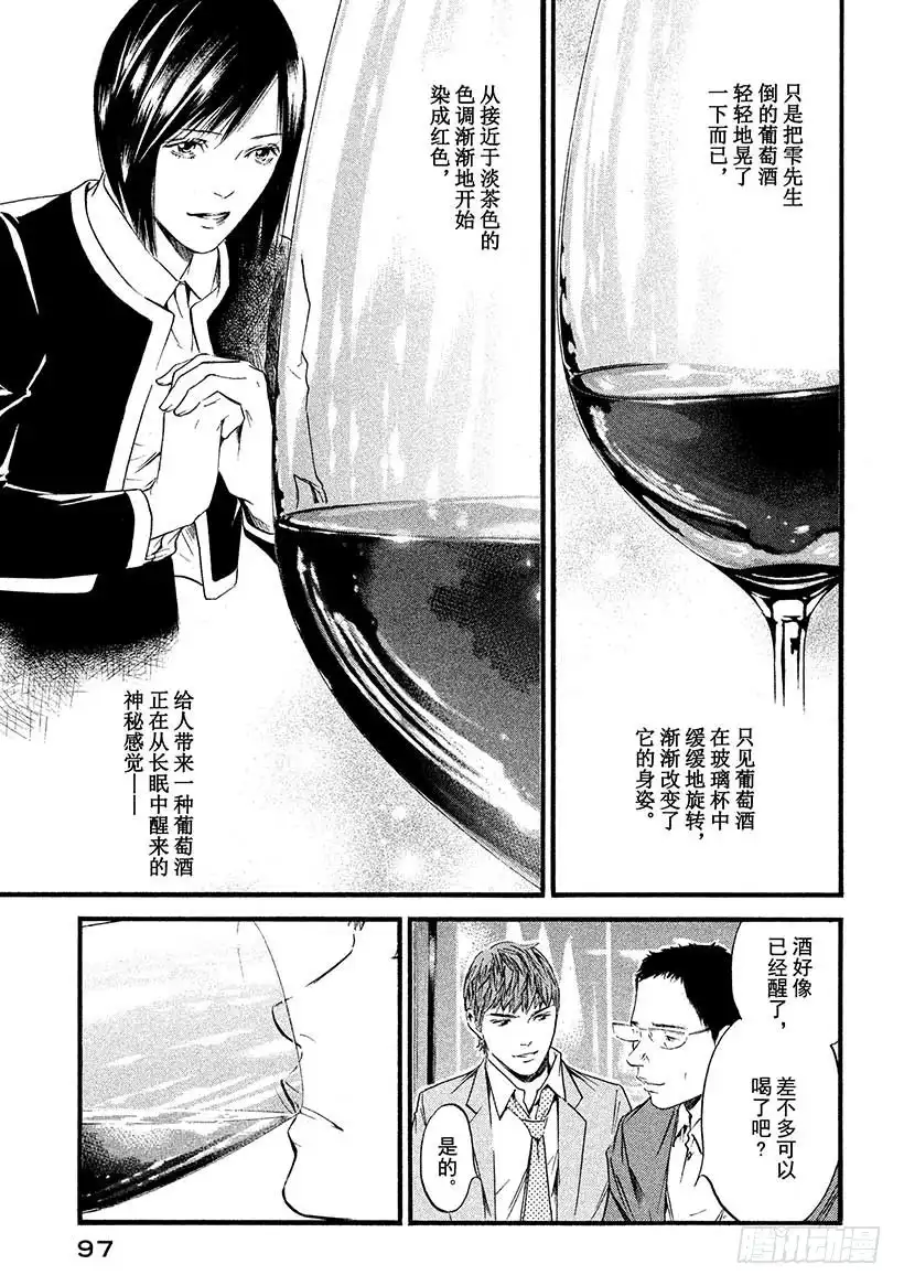 《神之雫（神之水滴）》#424 The Long an 第14页