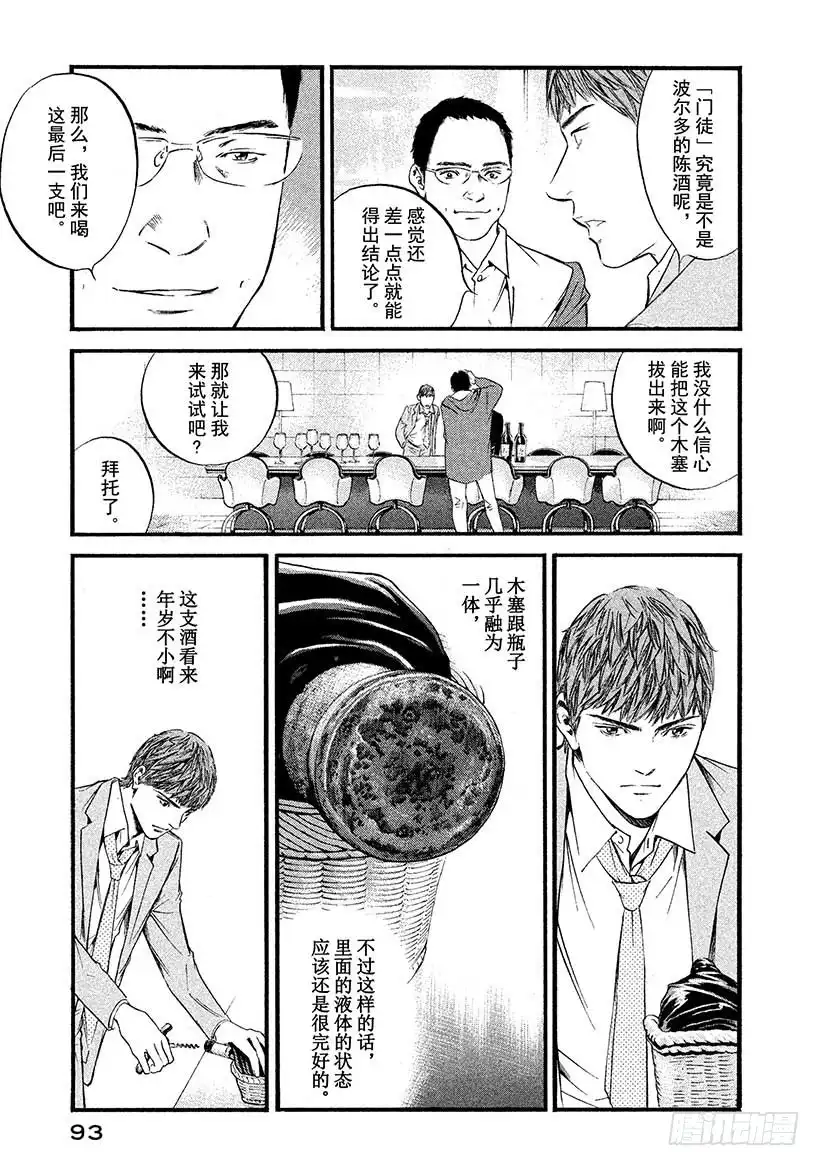 《神之雫（神之水滴）》#424 The Long an 第10页