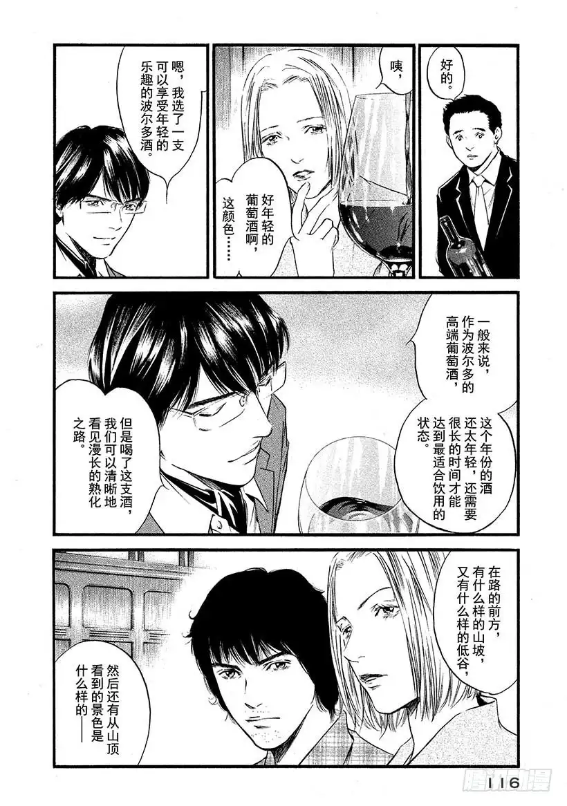 《神之雫（神之水滴）》#425 两条河 第13页
