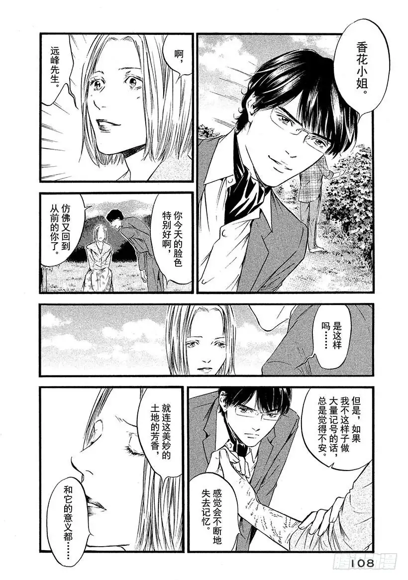 《神之雫（神之水滴）》#425 两条河 第5页