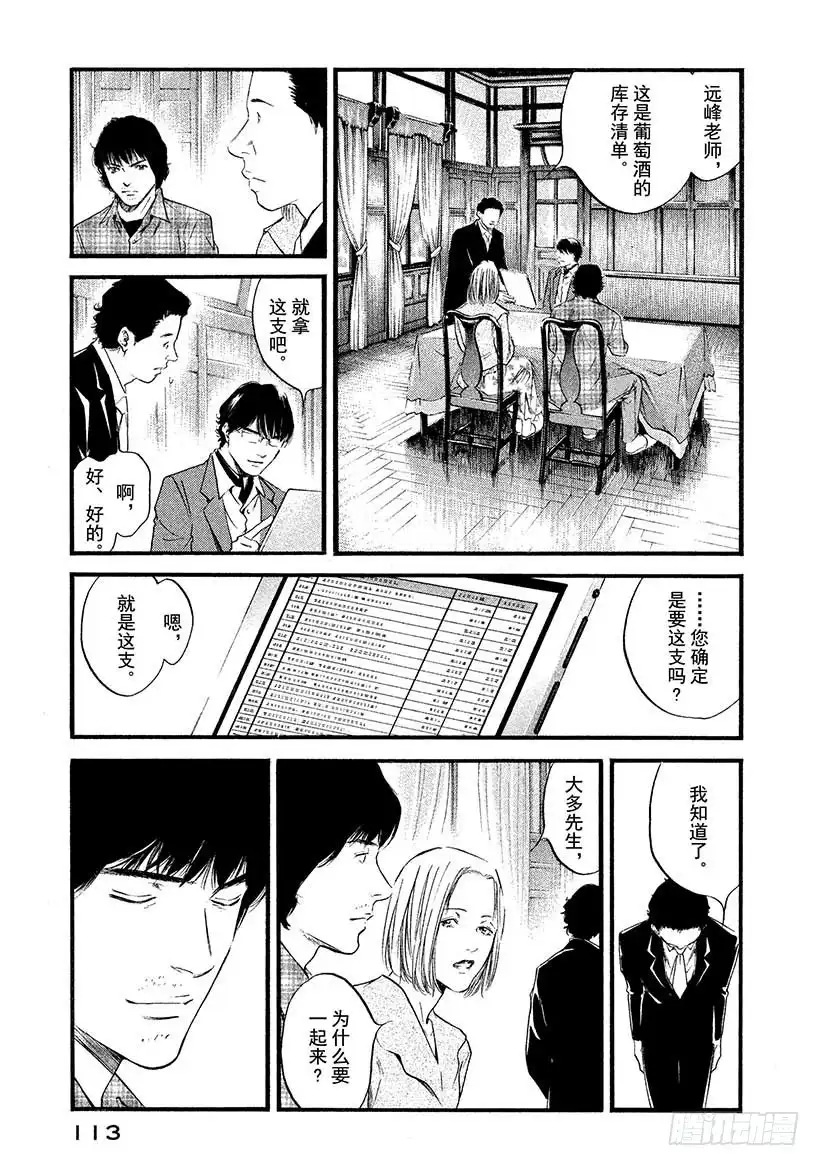 《神之雫（神之水滴）》#425 两条河 第10页