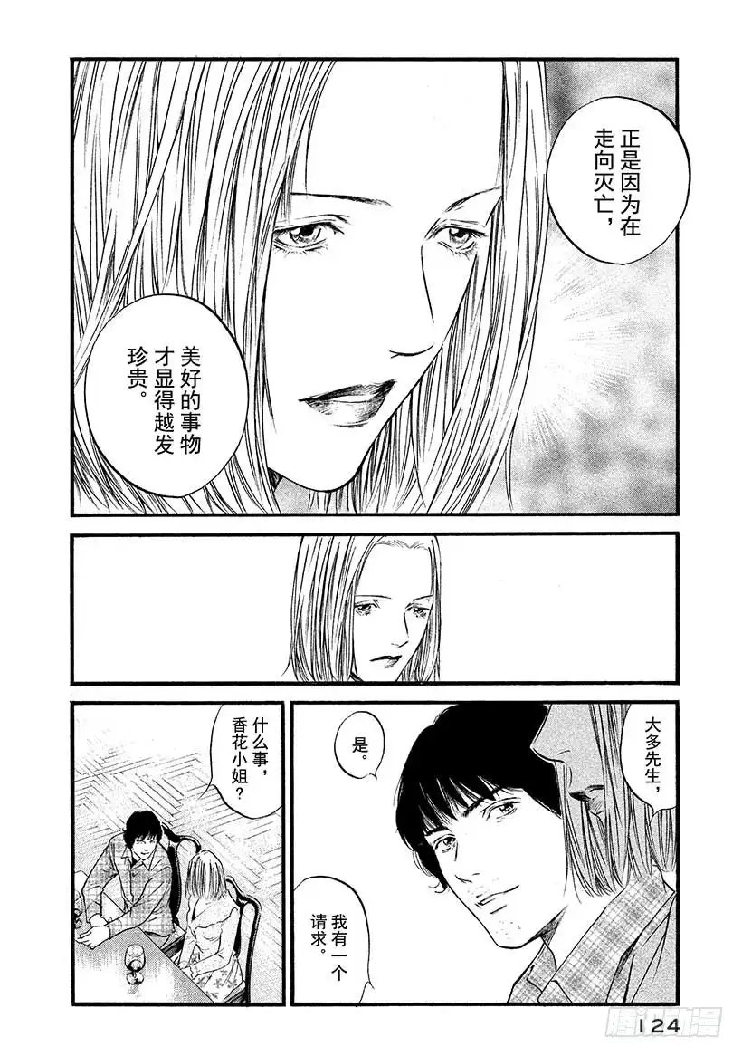 《神之雫（神之水滴）》#425 两条河 第21页