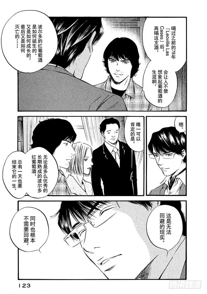 《神之雫（神之水滴）》#425 两条河 第20页