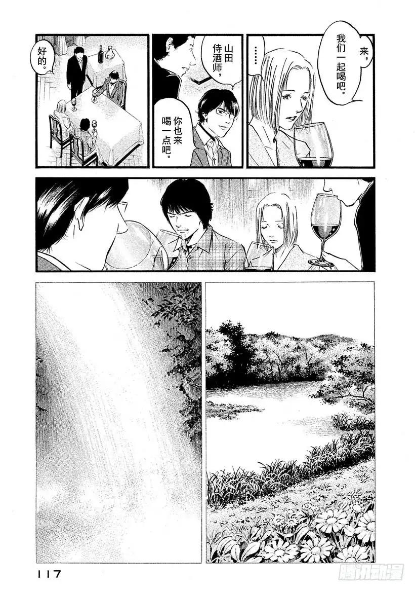 《神之雫（神之水滴）》#425 两条河 第14页