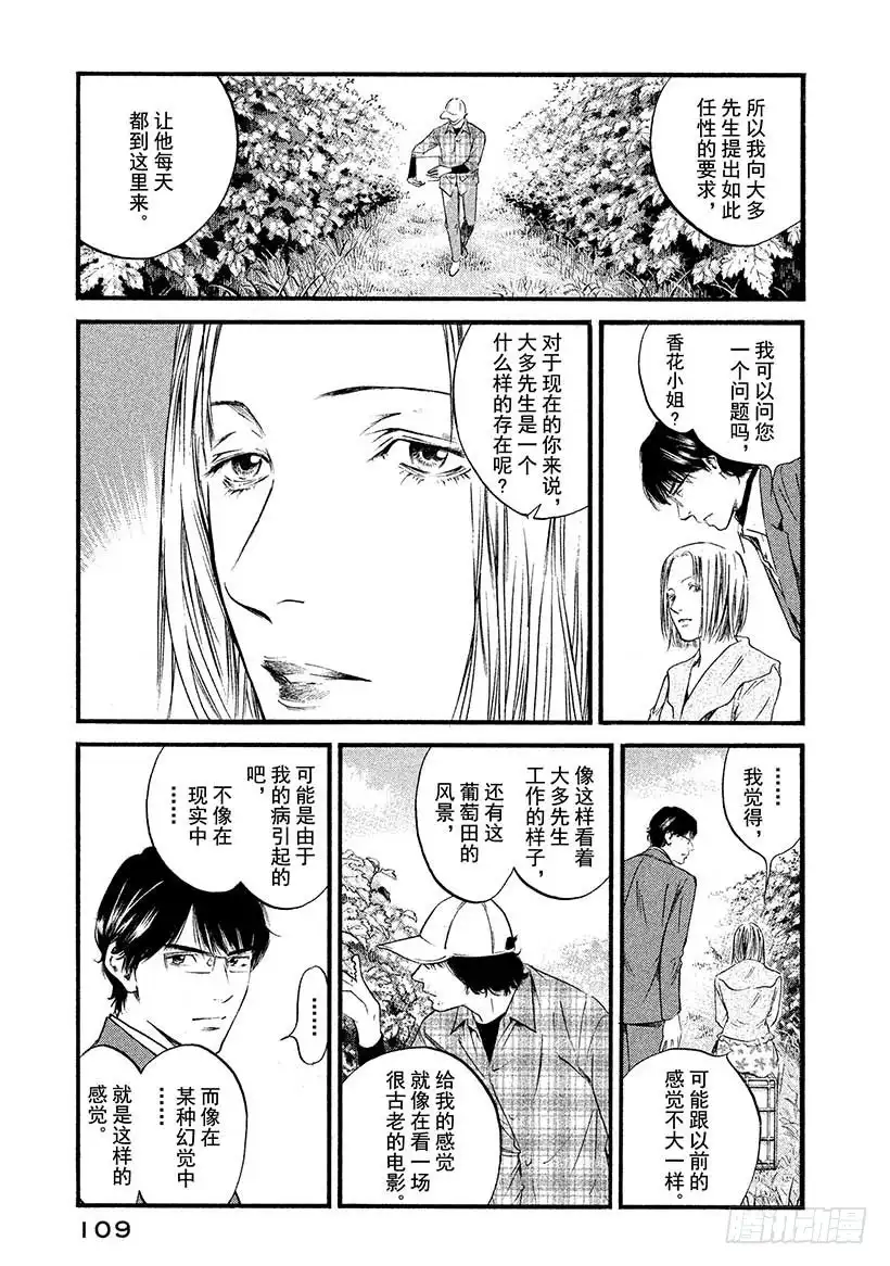 《神之雫（神之水滴）》#425 两条河 第6页